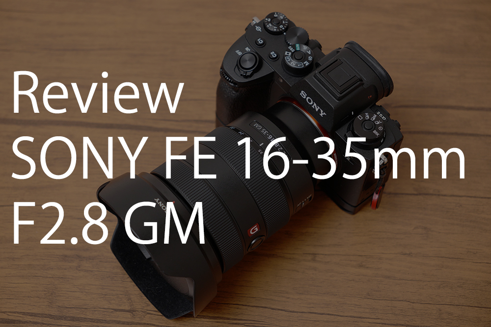 Review] SONY FE 16 -35 mm F2.8 使用レビュー│NOKT LAB.COM